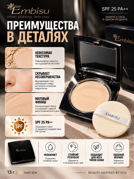 Embisu Hydro Essential Twin Cake tonal upasi, SPF 25 PA++, 13 g