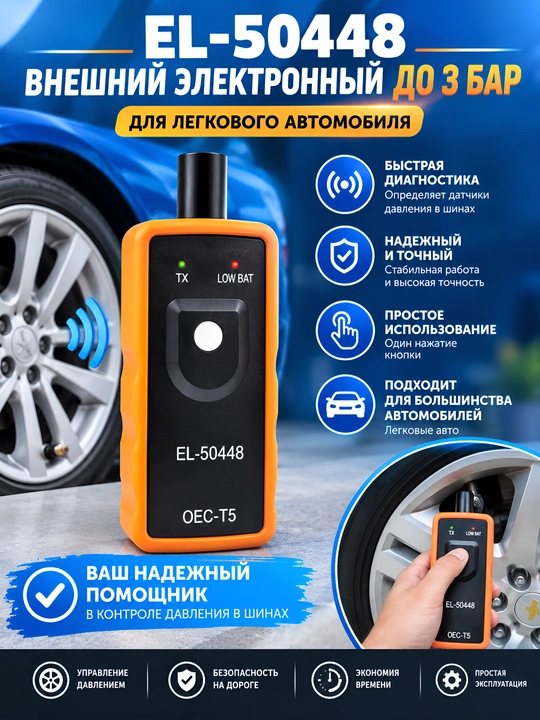 Активатор и прибор для привязки датчиков давления в шинах TPMS EL-50448 для GM / Chevrolet - 