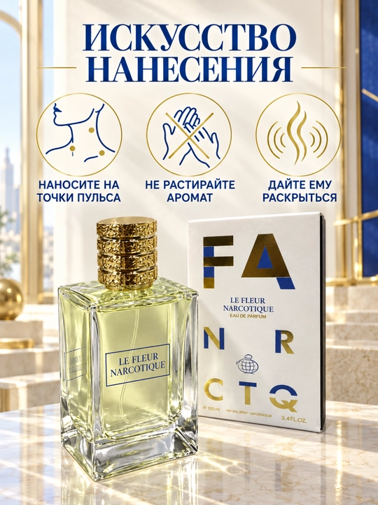 Nafis va uzoq saqlanuvchi parfyumlangan suvi, Le fleur narcotique 100 ml