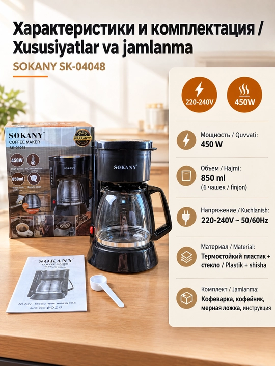SOKANY SK-04048 tomchilab qaynatuvchi kofe qaynatgich, hajmi 850 ml, quvvati 450 Vt