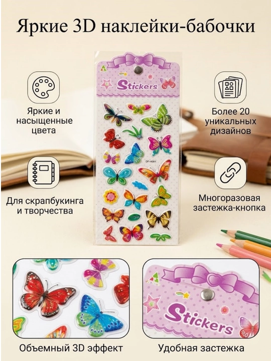 Hajmli 3D stikerlar - 