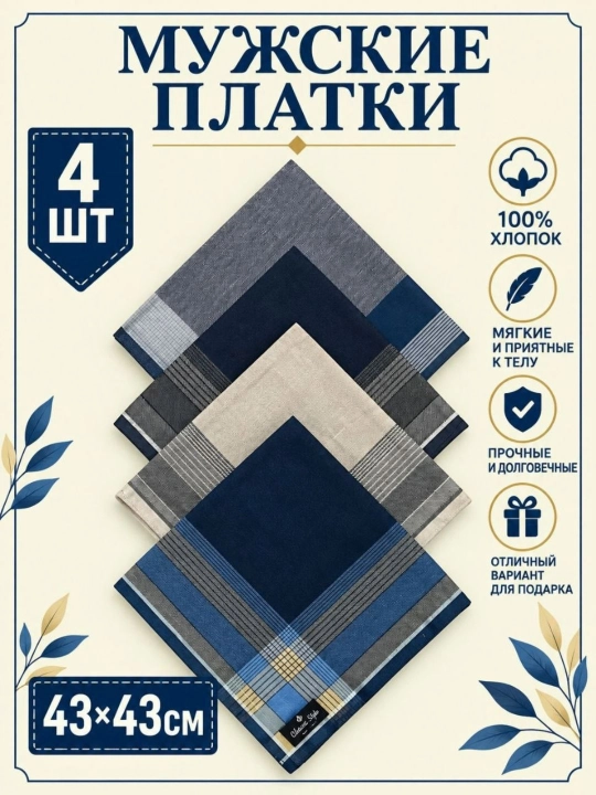 Zamonaviy erkaklar dastro‘mollari, 100% paxta, 2, 3, 4 dona to‘plam - 