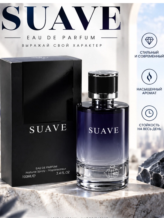 Парфюмерная вода Suave с бергамотом, лавандой и древесно-мускусным шлейфом, 100 мл - 