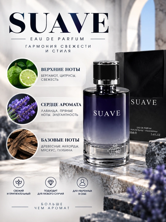 Bergamot, lavanda va yog‘ochsimon -mushkli ohanglarga ega parfyumeriya suvi Suave, 100 ml