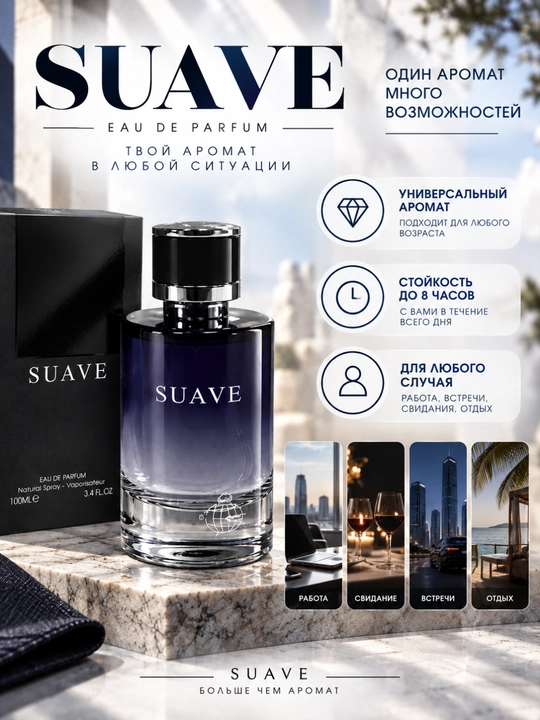 Bergamot, lavanda va yog‘ochsimon -mushkli ohanglarga ega parfyumeriya suvi Suave, 100 ml
