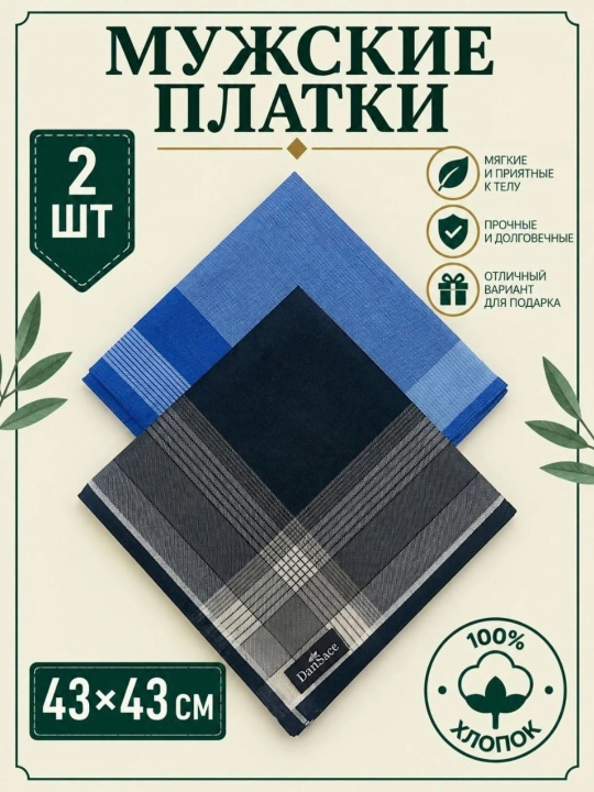 Современные мужские носовые платки, 100% хлопок, набор 2, 3, 4 шт