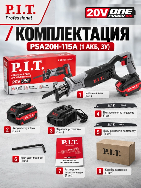 P.I.T. PSA20H-115A akkumulyatorli qilichli arra (1 AKB, ZU)