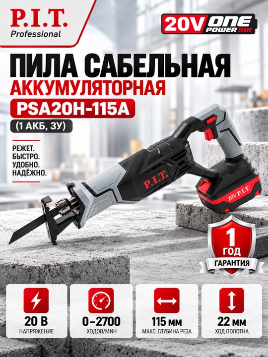 P.I.T. PSA20H-115A akkumulyatorli qilichli arra (1 AKB, ZU) - 