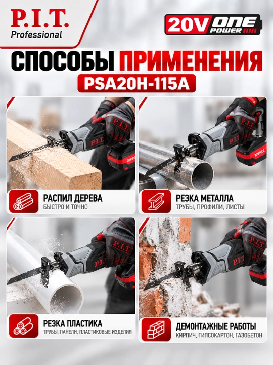P.I.T. PSA20H-115A akkumulyatorli qilichli arra (1 AKB, ZU)