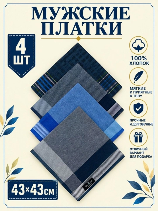 Zamonaviy erkaklar dastro‘mollari, 100% paxta, 2, 3, 4 dona to‘plam - 