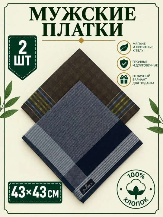 Современные мужские носовые платки, 100% хлопок, набор 2, 3, 4 шт