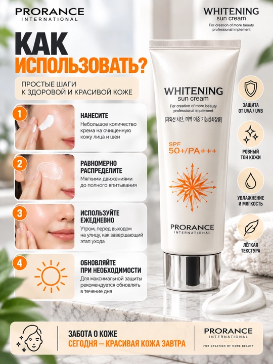 Prorance Whitening Sun Cream quyoshdan himoya kremi SPF 50+ PA+++, 70 ml