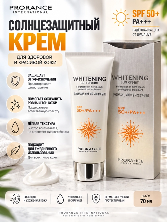 Солнцезащитный крем Prorance Whitening Sun Cream SPF 50+ PA+++, 70 мл - 