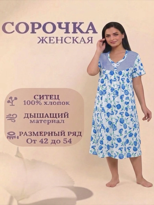 Сорочка, одноразовая для роддома и реанимационых больных, короткие рукава в размерах, 52/56 - 