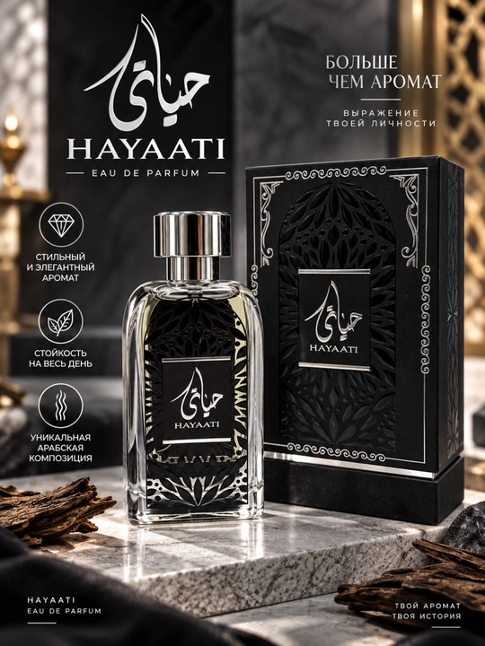 Парфюмерная вода Hayaati с цитрусовыми, цветочными и древесными нотами - 
