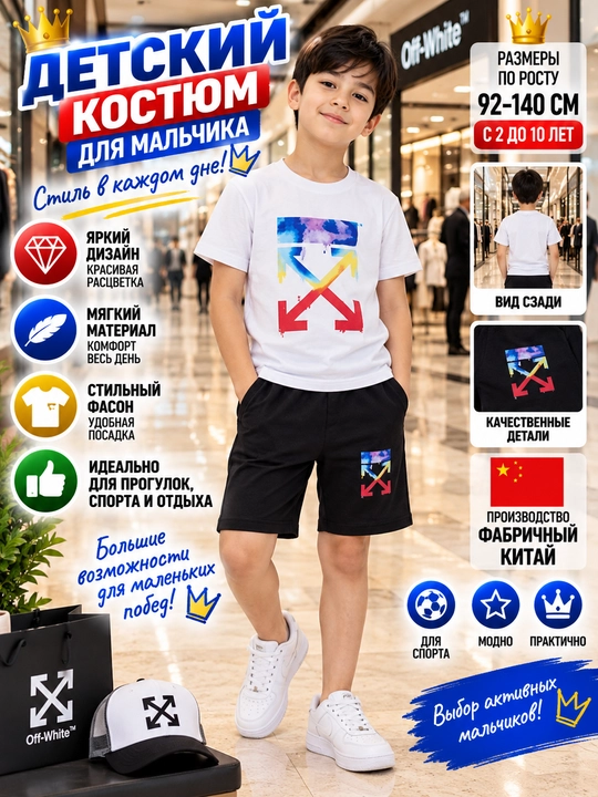 O'g'il bolalar to'plami, futbolka + shortlar