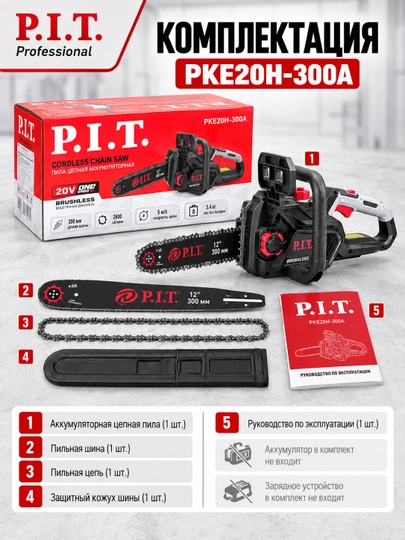 Пила цепная аккумуляторная бесщёточная P.I.T. PKE20H-300A (без АКБ и ЗУ)