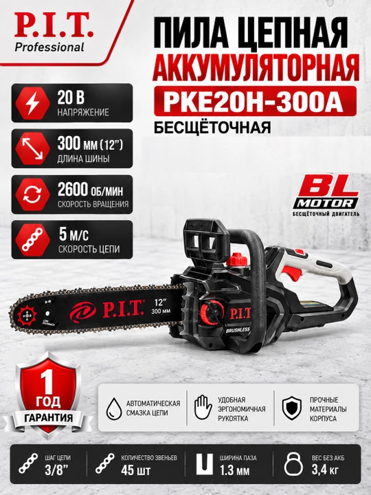 Пила цепная аккумуляторная бесщёточная P.I.T. PKE20H-300A (без АКБ и ЗУ) - 