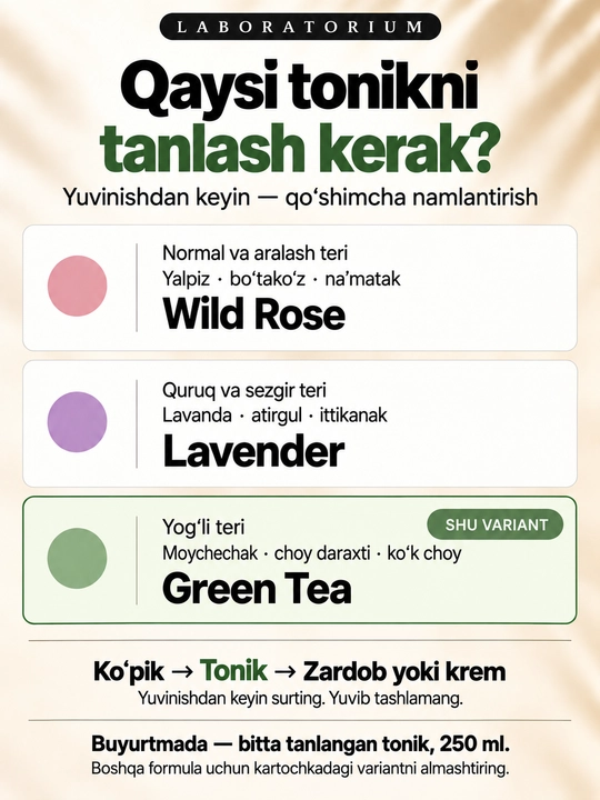 Тоник для лица Laboratorium, 250 мл: зелёный чай, лаванда или Wild Rose