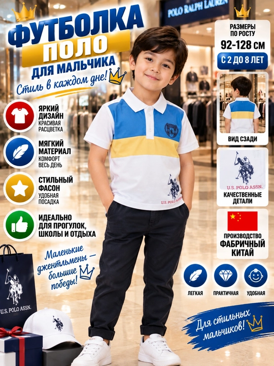 O'g'il bolalar uchun polo