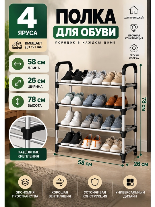 Poyabzal javoni, 5 qavatli metall oyoq kiyim tokchasi, 58×26×95 sm