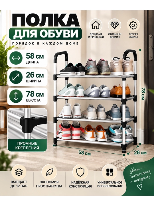 Poyabzal javoni, 5 qavatli metall oyoq kiyim tokchasi, 58×26×95 sm - 