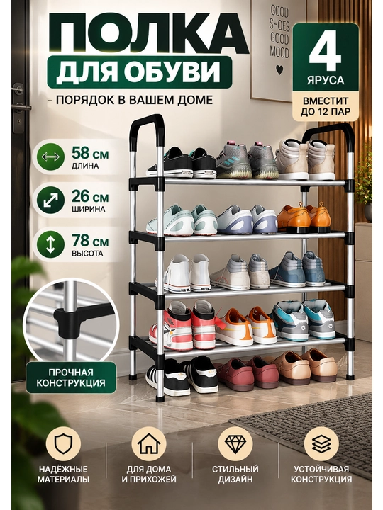 Poyabzal javoni, 5 qavatli metall oyoq kiyim tokchasi, 58×26×95 sm