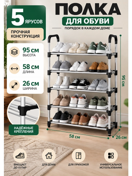 Poyabzal javoni, 5 qavatli metall oyoq kiyim tokchasi, 58×26×95 sm