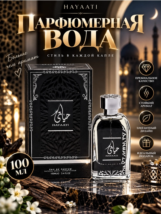 Hayaati erkaklar va ayollar uchun atir, parfyumeriya suvi, 100 ml - 