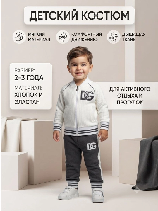 Детский костюм для мальчика, 100% хлопок - 