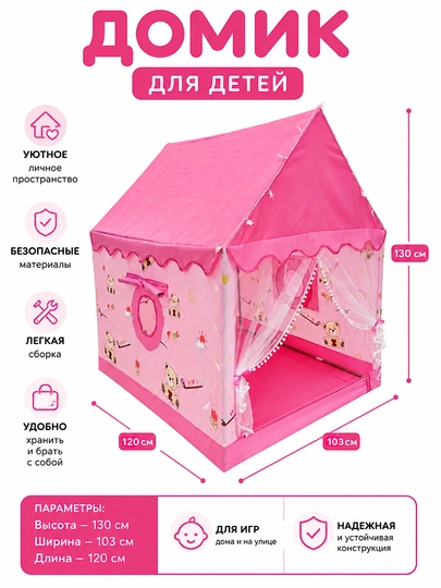Bolalar o‘yin uyi - metall karkasli chodir, bolalar uchun uycha, bolalar chodiri