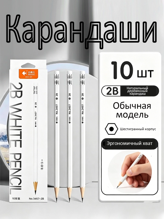 Ergonomik tutqichli va o‘chirg‘ichli 2B qalamlar, 10 dona - 