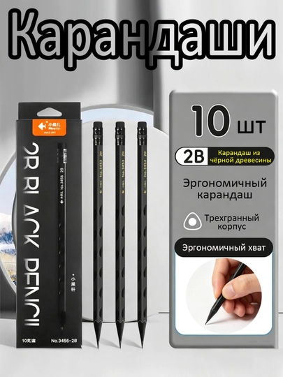 Ergonomik tutqichli va o‘chirg‘ichli 2B qalamlar, 10 dona - 