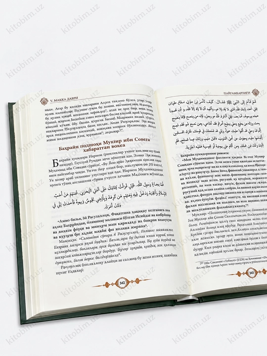 Tarixi Muhammadiy — Alihontura Sog‘uniy, Payg‘ambarimiz Muhammad ﷺ 720 bet