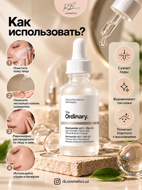 The Ordinary сыворотка Niacinamide 10% — против прыщей, сужает поры