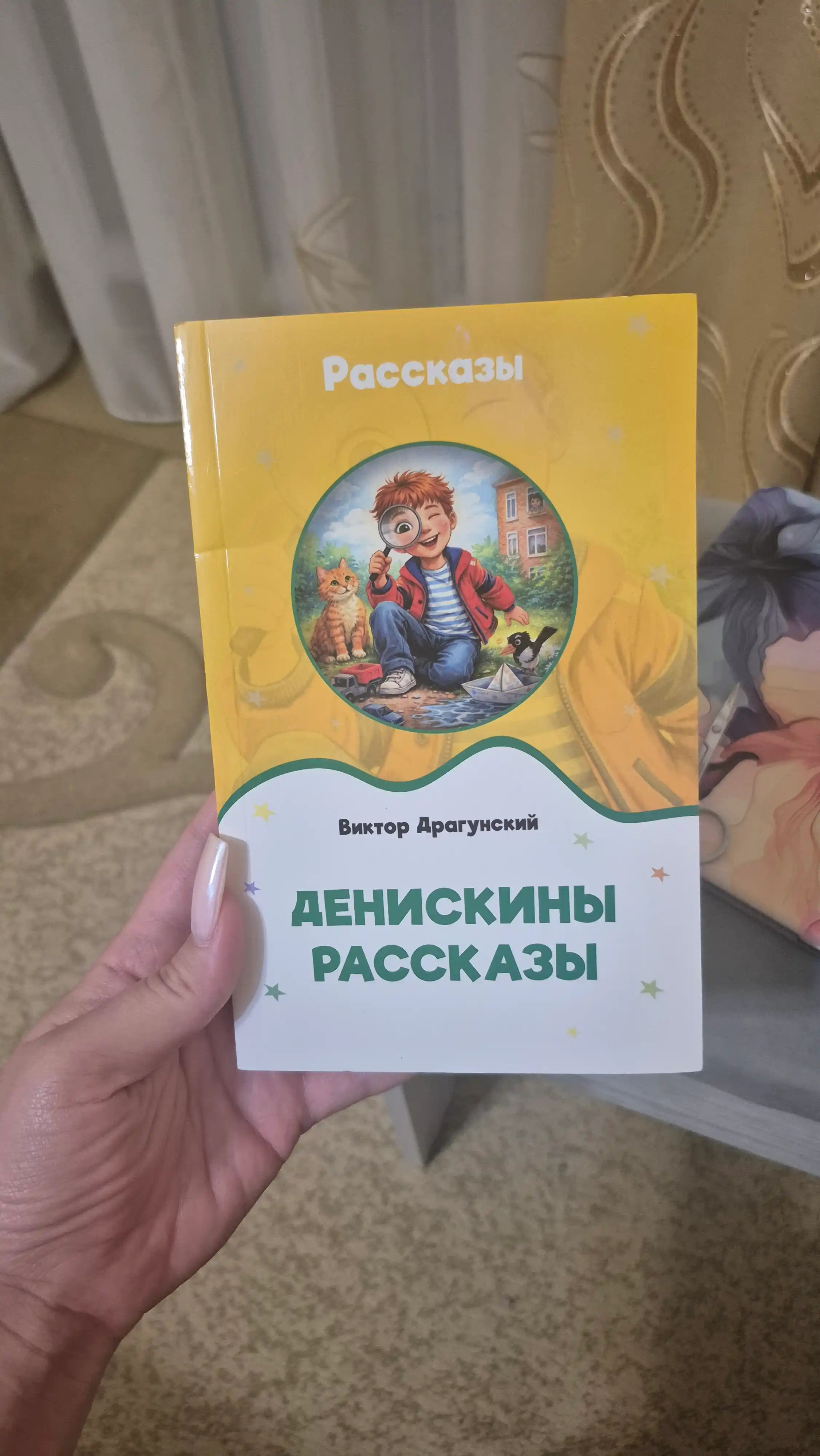 Денискины рассказы — Виктор Драгунский