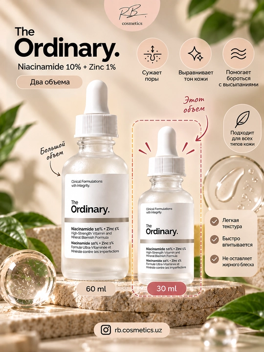 The Ordinary сыворотка Niacinamide 10% — против прыщей, сужает поры