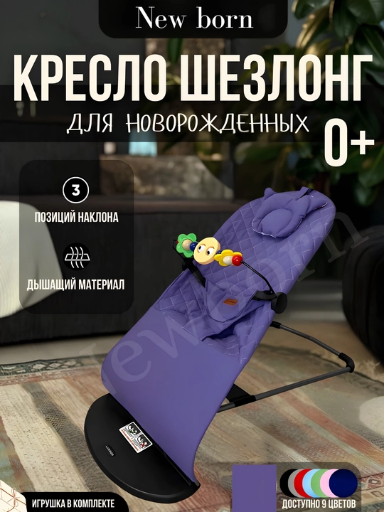 Детский шезлонг c игровой панелью, кресло-качалка, шезлонг для новорожденных - 