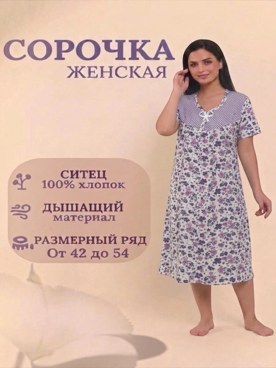 Сорочка, одноразовая для роддома и реанимационых больных, короткие рукава в размерах, 52/56 - 