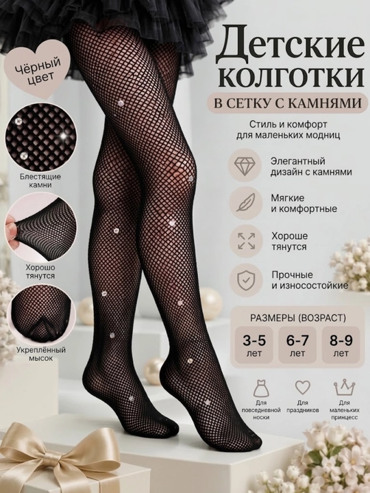 Детские сетчатые колготки с камнями, капроновые, чёрные для девочек