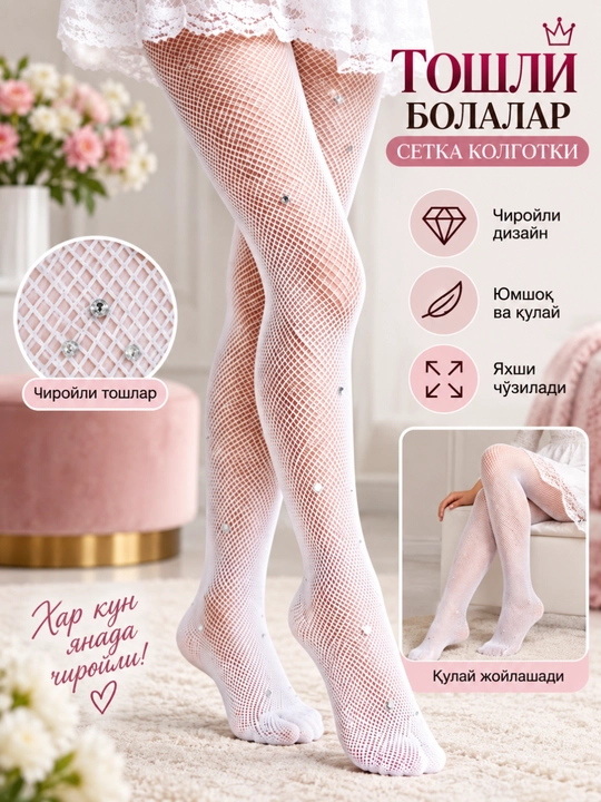 Детские сетчатые колготки с камнями, капроновые, чёрные для девочек