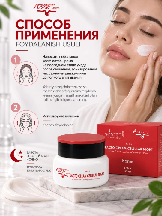 Lacto Cream Night - Ночной крем для проблемной кожи