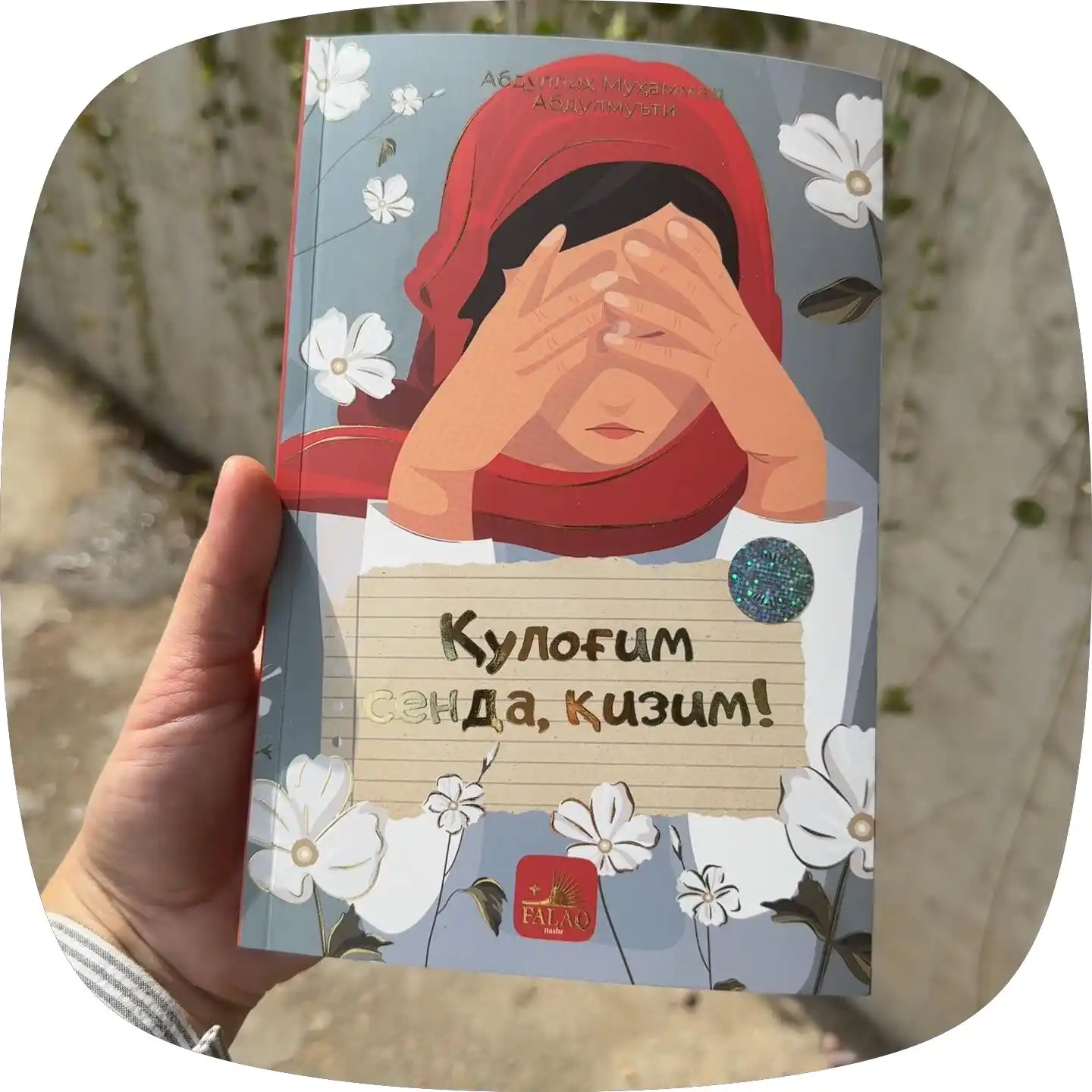 Qulog'im senda qizim, Abdulloh Abdulmu'tiy Huda Sa'id Bahlul qulogim