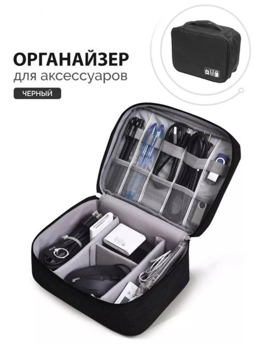 Yo‘l organayzeri - Usb gadjetlari, kabellari, aksessuarlari va mayda buyumlar uchun sumka