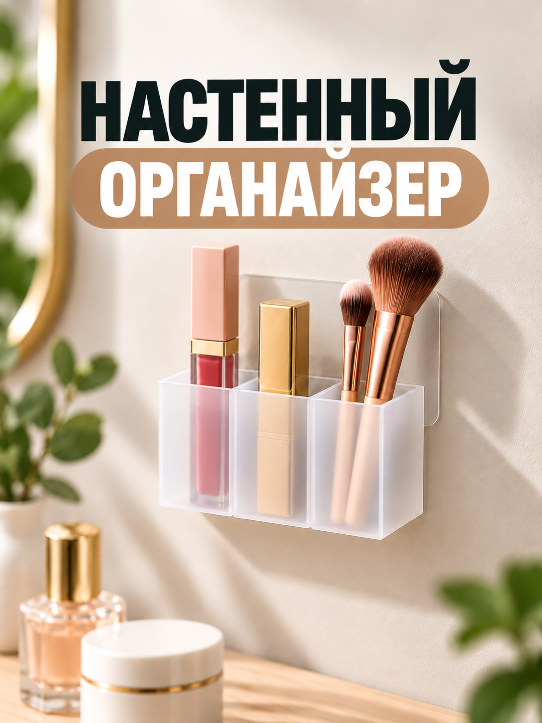 Devorga yopishtiriladigan shaffof organayzer, 3 bo‘limli - 