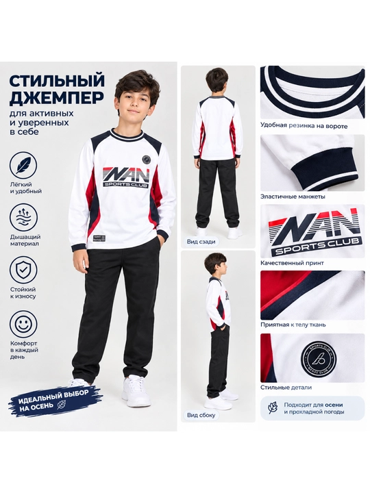 Джемпер WAN Club для мальчиков, размеры 120–170 - 
