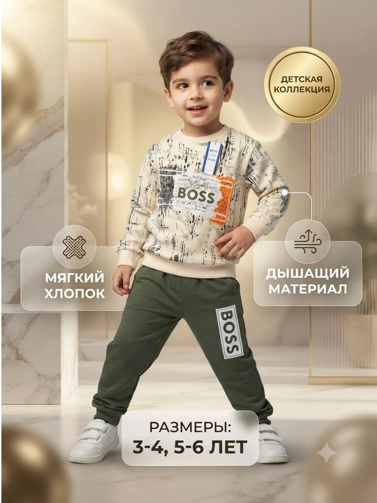 Детский костюм для мальчика, 100% хлопок - 