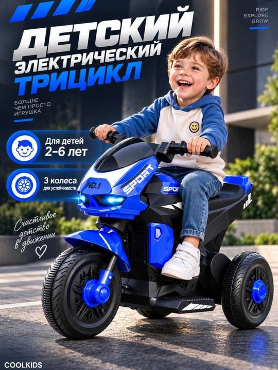Детский электронный трицикл с 2-6 лет, музыкальная и со светящимися фарами - 