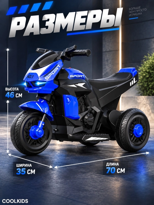 Bolalar uchun elektron motosikl 2-6 yoshgacha, musiqa va yonadigan chiroqlarga ega