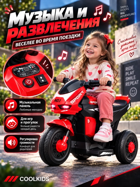 Детский электронный трицикл с 2-6 лет, музыкальная и со светящимися фарами